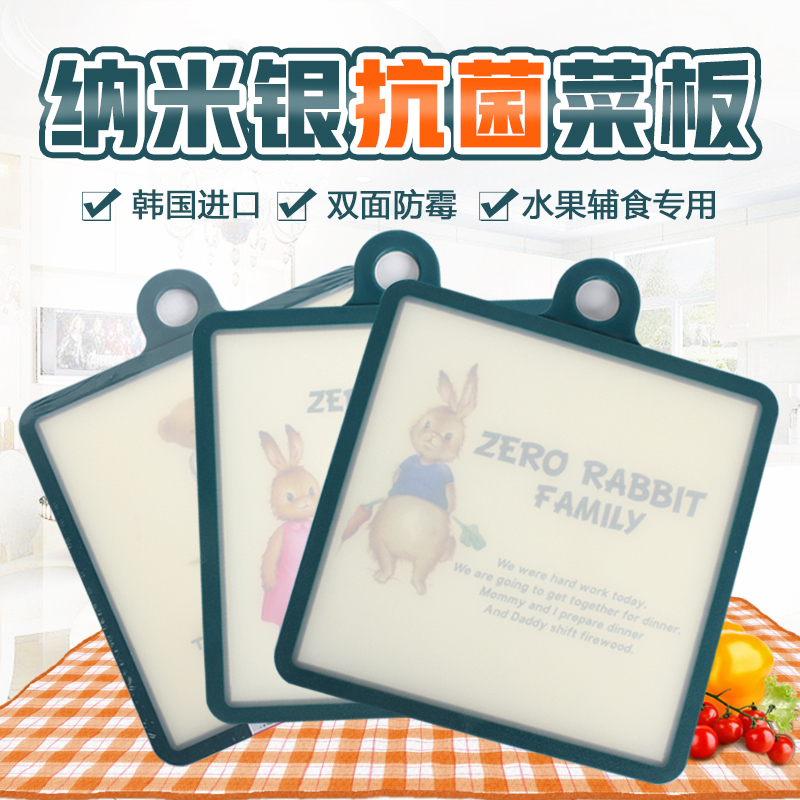 韩国原装进口纳米银菜板儿童辅食砧板水果宝宝切菜板抗菌防霉案板