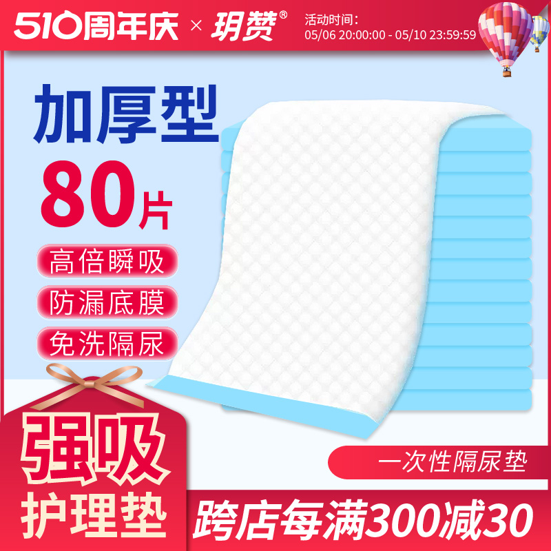玥赞成人护理垫60x90老人一次性大尺寸隔尿垫产妇专用月子产褥垫