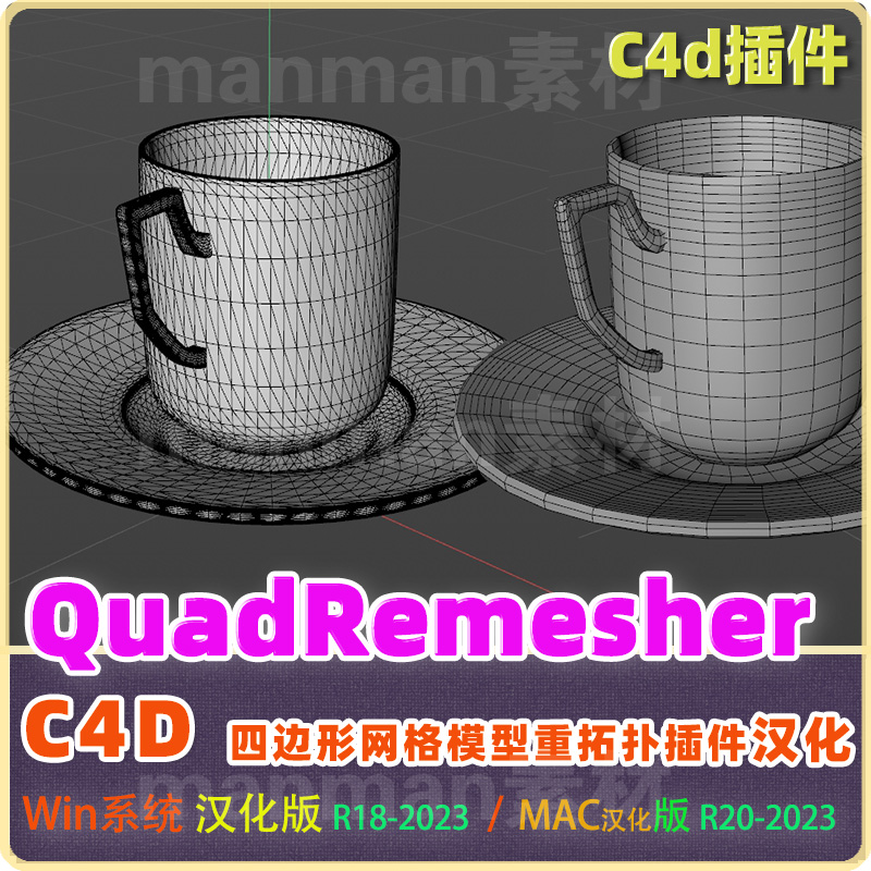C4D四边形网格模型重拓扑插件Exoside QuadRemesher R18-2023汉化