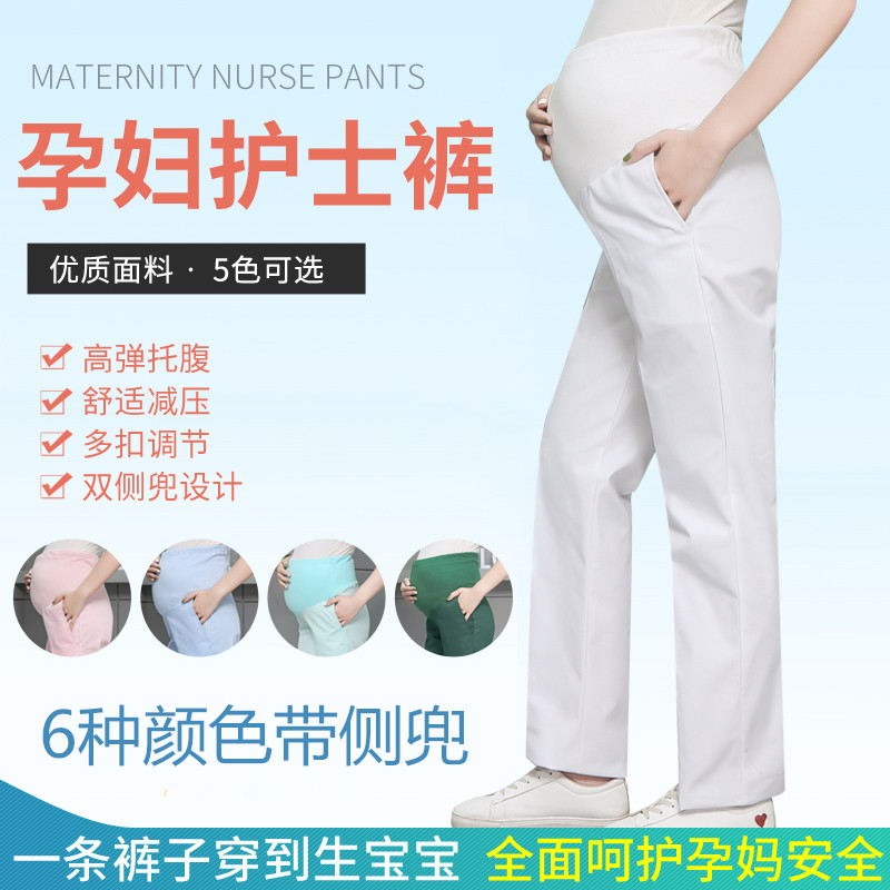 孕妇护士裤全托腹可调节松紧腰白色蓝粉护士服白大褂大码工作裤子