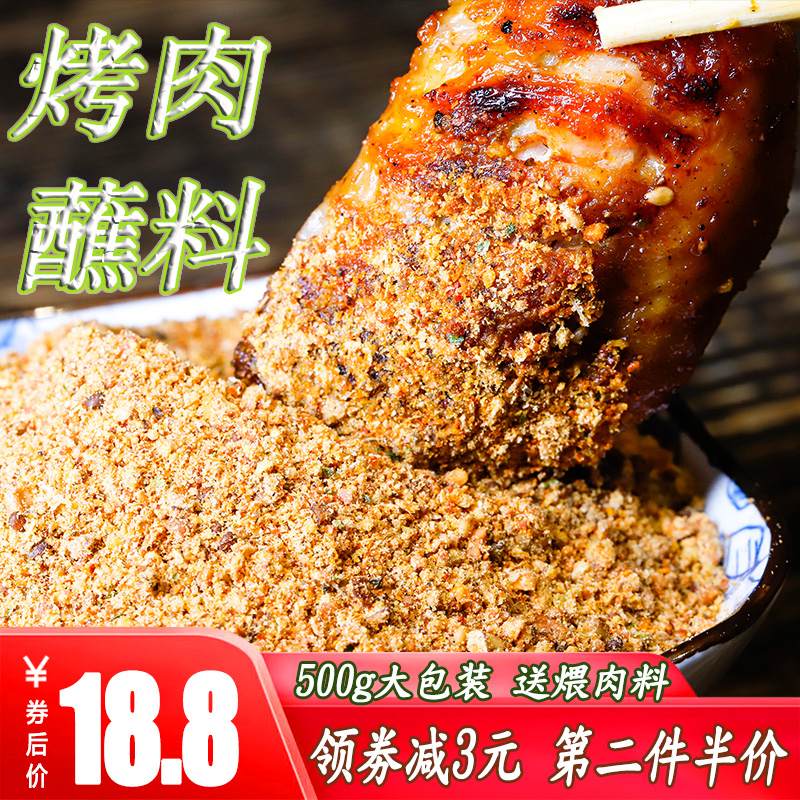 齐齐哈尔BBQ烤肉蘸料烧烤腌料干料撒料调料500g芭比Q韩式东北特产