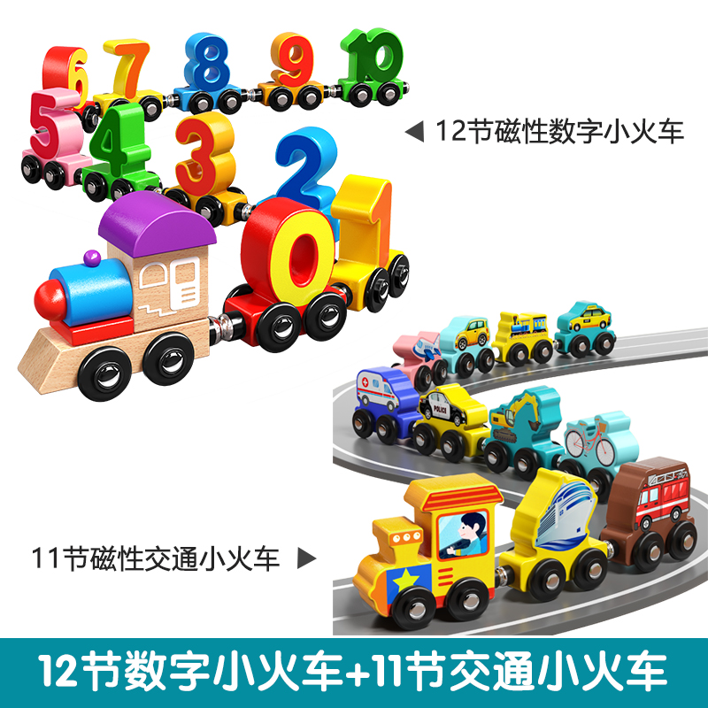 高档磁性数字小火车玩具儿童益智拼装磁力积木宝宝女孩1一3岁到6