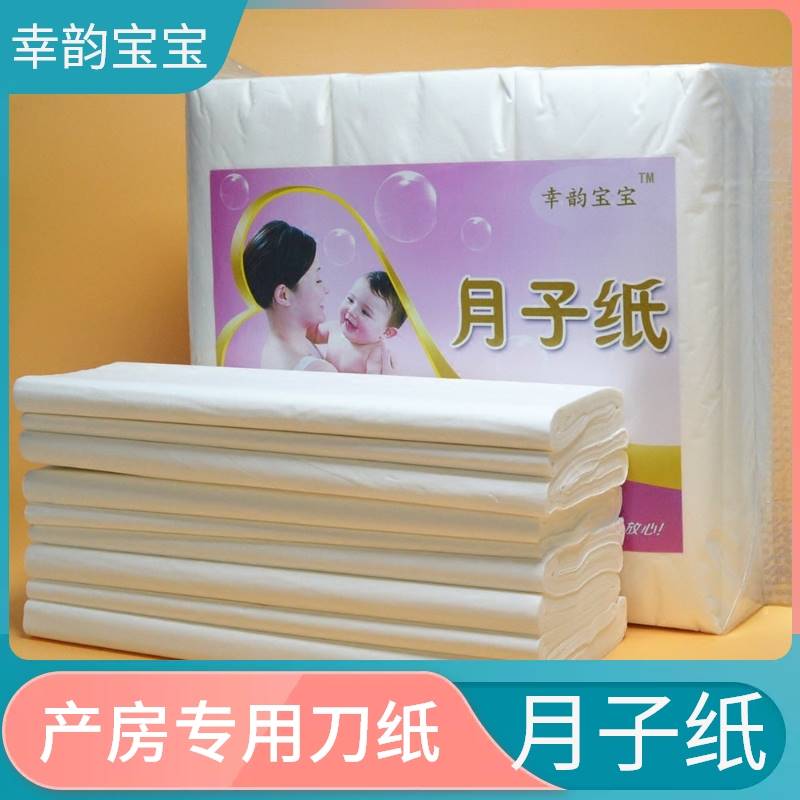 产妇刀纸10斤月子纸专用卫生纸产后剖腹产生娃用的待产包专用5斤
