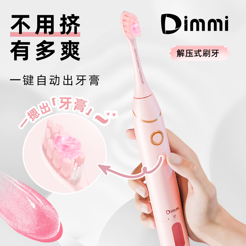 【新品上市】Dimmi迪米成人Q3智能胶囊电动牙刷全自动挤牙膏男女