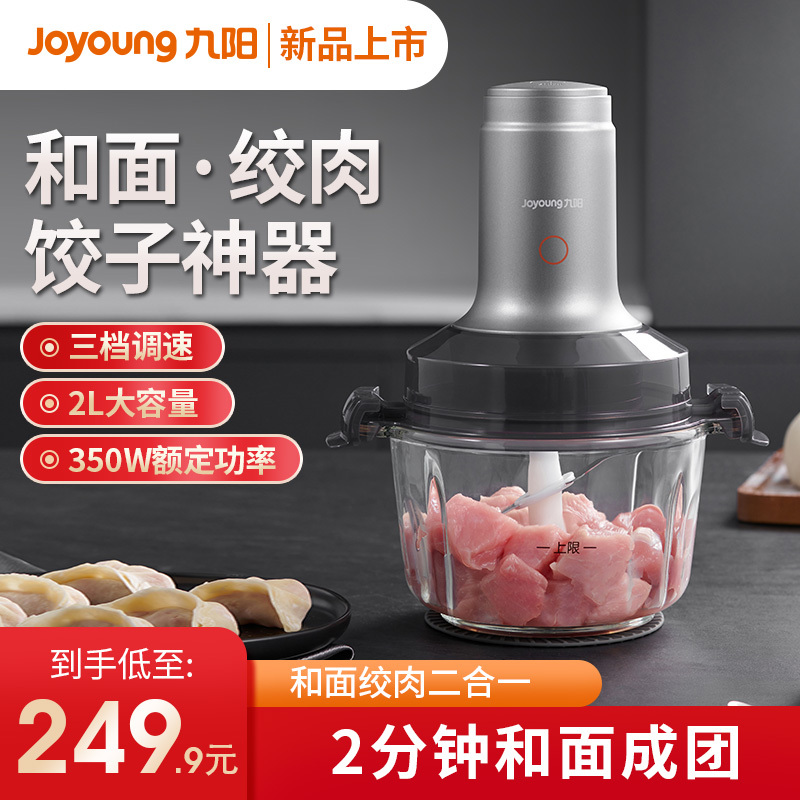 九阳绞肉机和面家用电动多功能料理搅拌自动碎肉机官方正品LA906