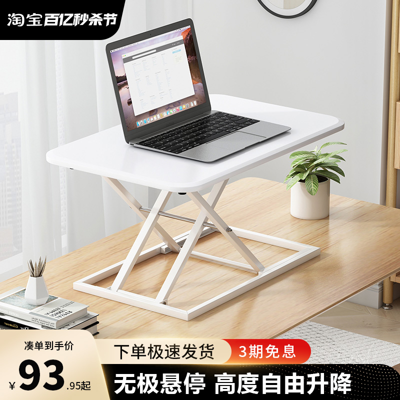 升降桌面工作台站立式笔记本台式电脑桌折叠增高支架家用办公桌