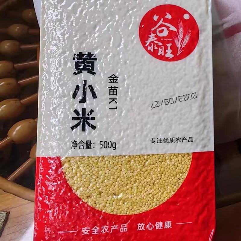 谷泰旺2023年新米赤峰黄小米杂粮五谷养胃小米粥东北香糯粘稠5斤
