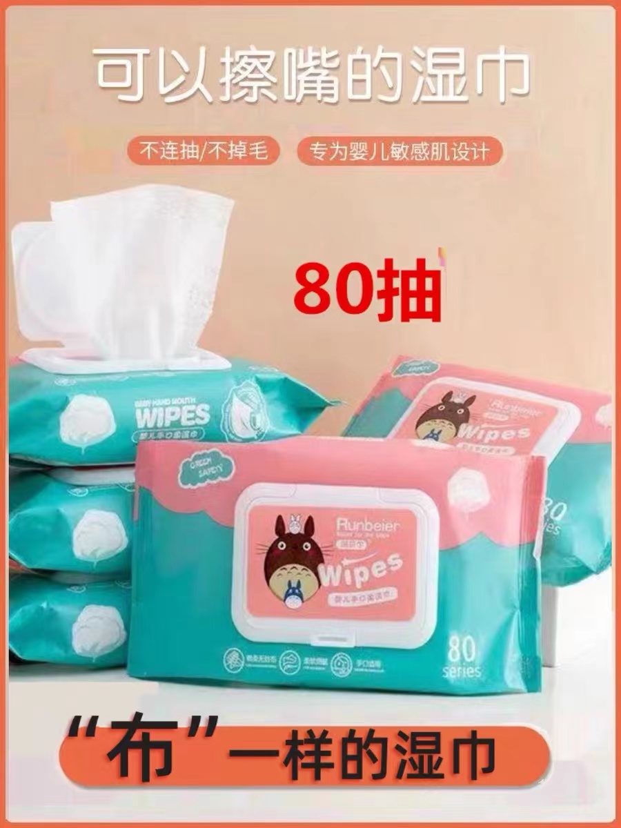 80抽湿巾纸婴儿宝宝幼儿童手口屁专用家庭实惠大包装特价成箱