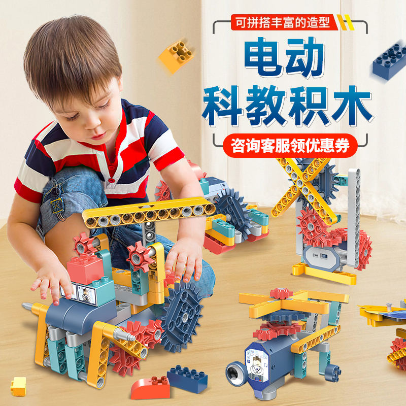 电动科教积木拼装玩具益智儿童大颗粒玩具6岁8-12男孩生日礼物