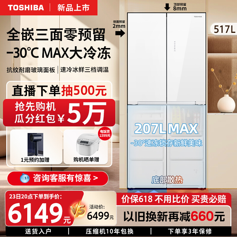 东芝小白椰543零嵌入式大容量十字对开门一级能效家用变频电冰箱