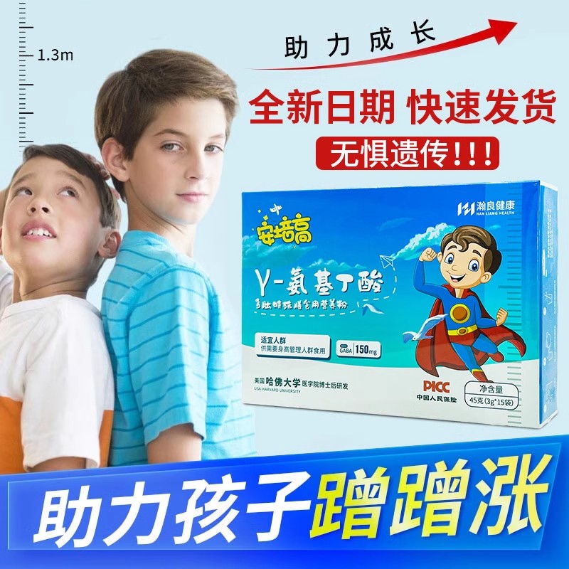 安培高y-氨基丁酸γ儿童通用赖氨酸维b生长素青少年12颗粒营养粉