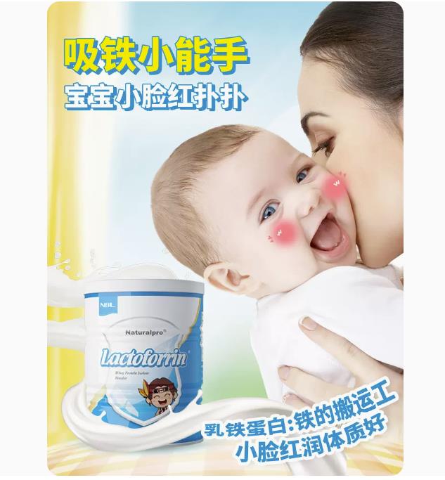 纽贝乐乳铁蛋白粉高含量分离乳清蛋白粉婴幼儿童孕妇进口
