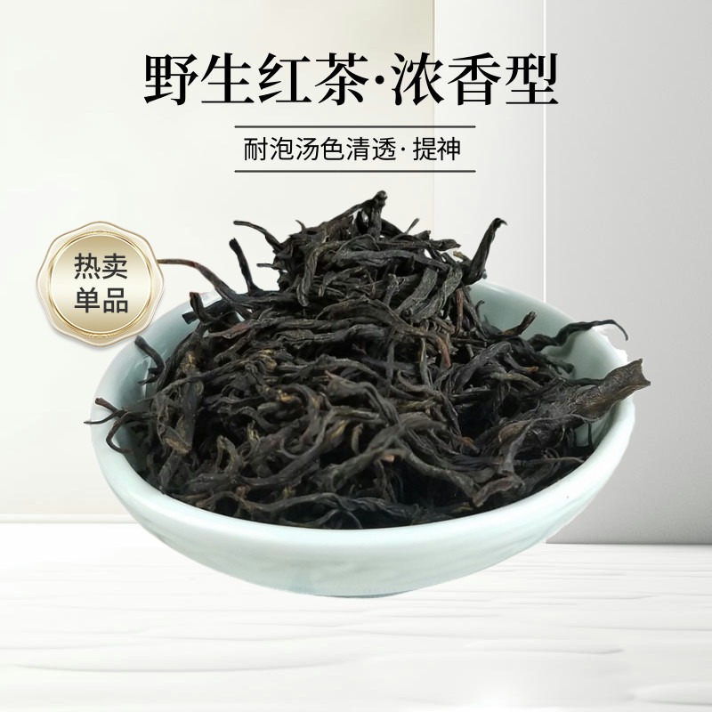 广西金秀古树野生红茶正山小种散茶叶特级正宗柠檬奶茶专用浓香型