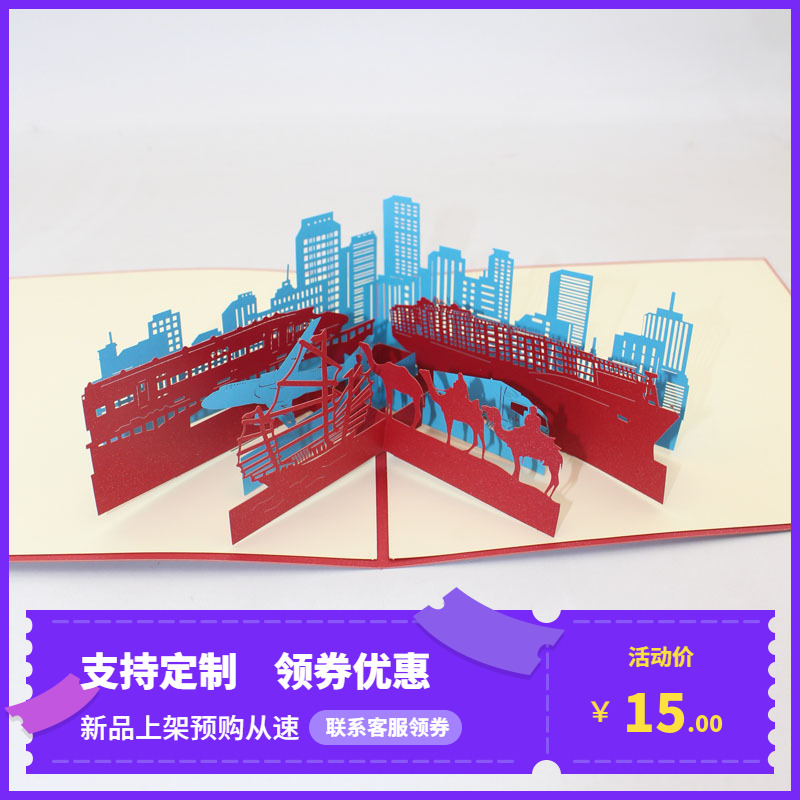 一代一路合作共赢创意3D立体贺卡剪纸中国风明信片商务问候祝福卡
