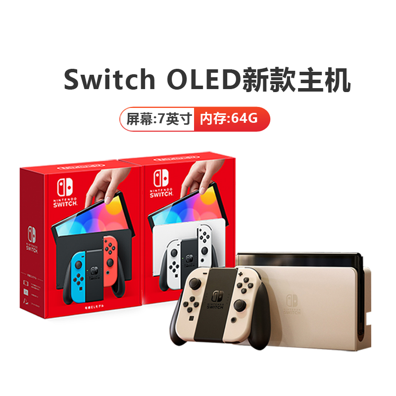 优客电玩 任天堂Switch ns OLED新款游戏机 主机 塞尔达 港版日版