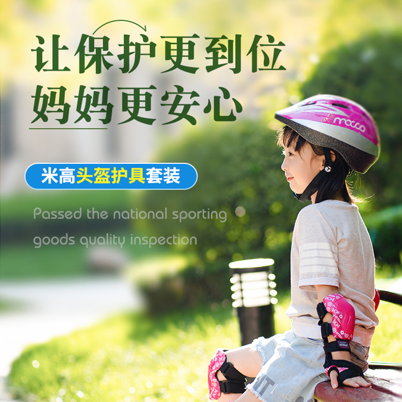 正品米高儿童轮滑头盔女孩安全帽男孩自行车骑行头盔滑板车平衡车