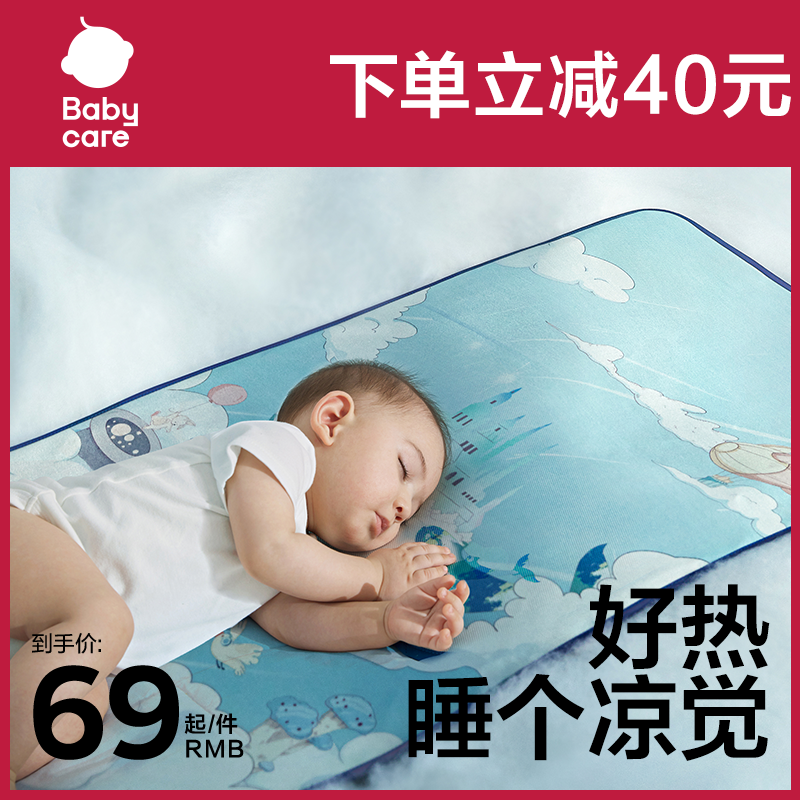 babycare抗菌婴儿凉席宝宝透气吸汗婴儿床冰丝席儿童幼儿园可水洗