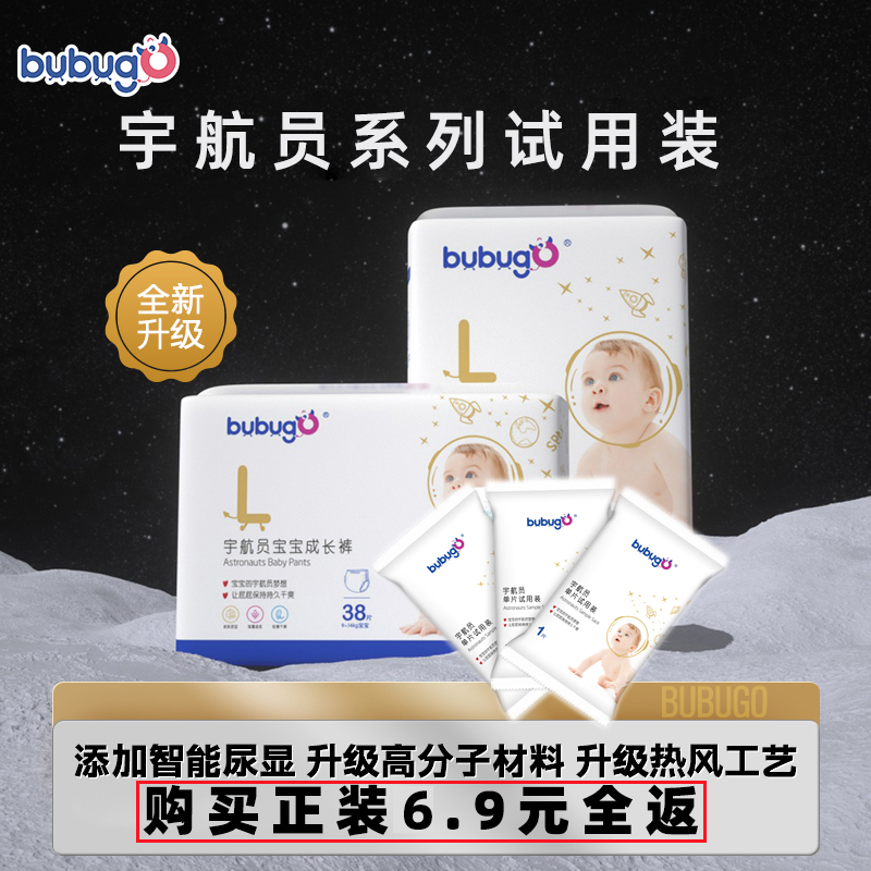 【bubugo新客福利】宇航员纸尿裤试用装L码3片装婴儿宝宝尿不湿