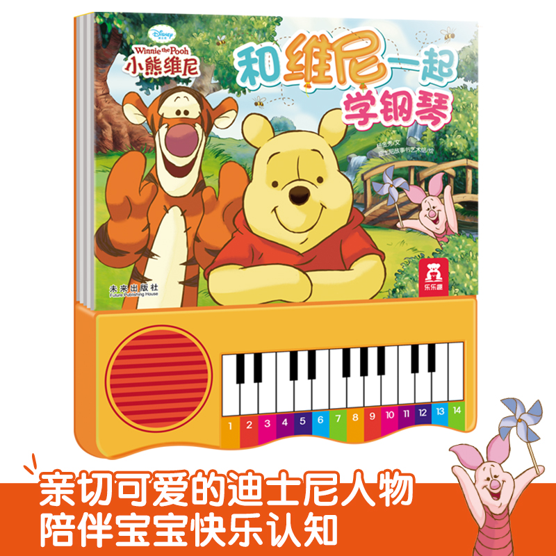 迪士尼和维尼一起学钢琴 儿童3-6岁以上益智游戏玩具书手指点读有声读物兴趣培养