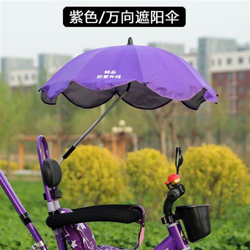 遮阳伞架儿童遮阳伞雨伞支架婴儿手推车电动自行车雨伞三轮