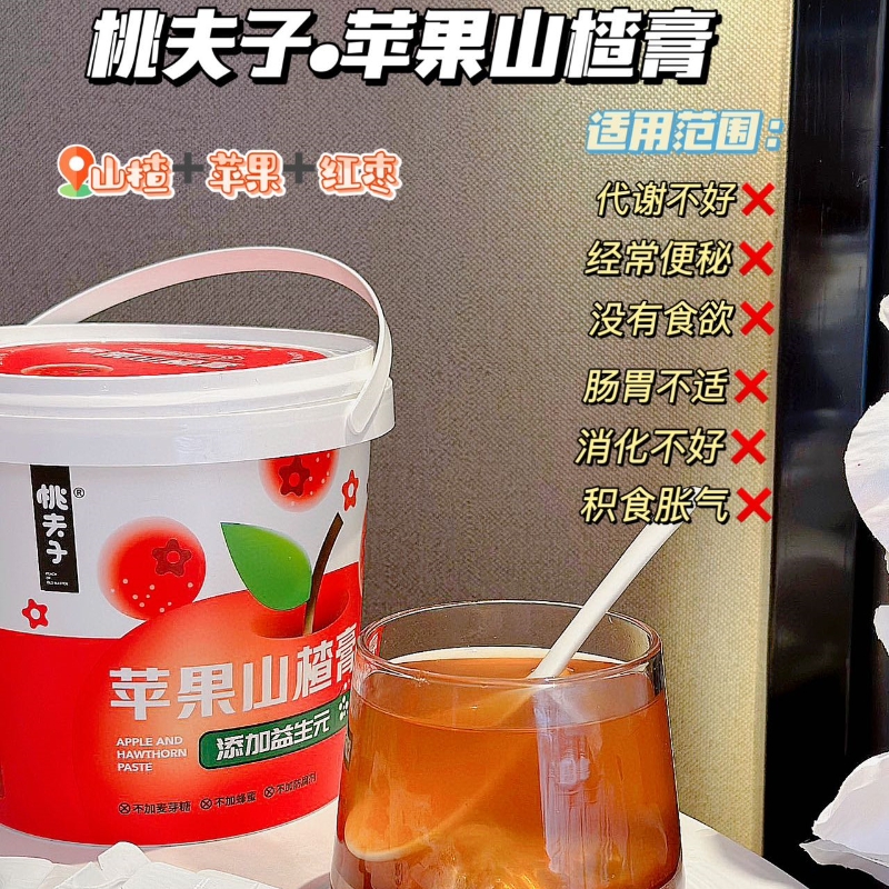 桃夫子苹果山楂膏便携泡水山楂水办公室零食消积化食清润果汁饮品