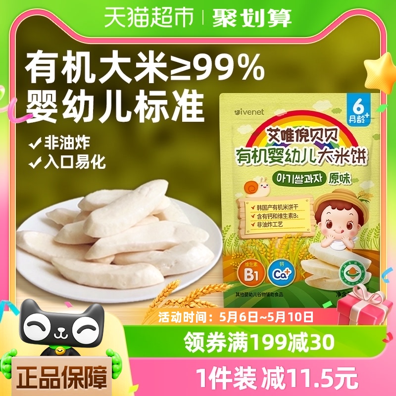 韩国进口艾唯倪宝宝零食原味有机婴儿米饼30g儿童辅食磨牙棒饼干