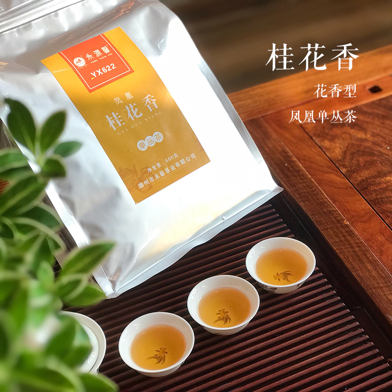 永馨茶业经典产品 新茶 凤凰单枞茶乌龙茶叶 622桂花香单丛茶1斤