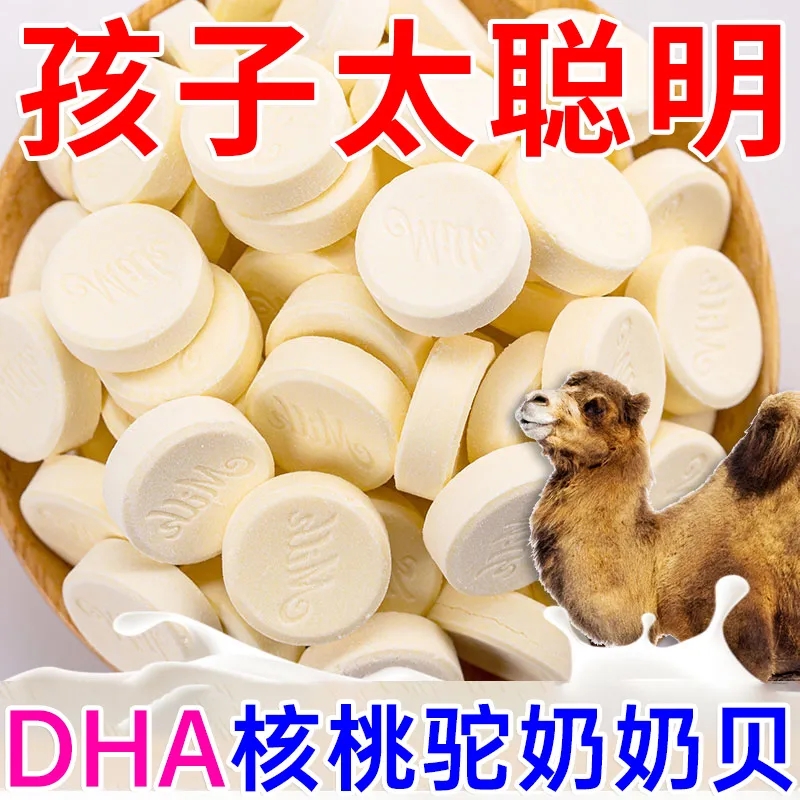 无蔗糖骆驼奶片干吃DHA藻油核桃驼奶贝儿童青少年学生零食独立装