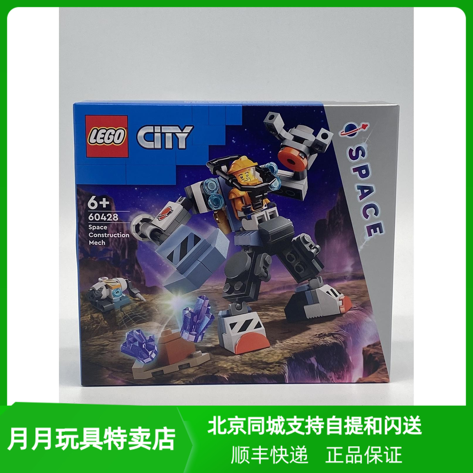 LEGO乐高城市系列60428太空机甲男女孩益智拼搭积木儿童玩具礼物