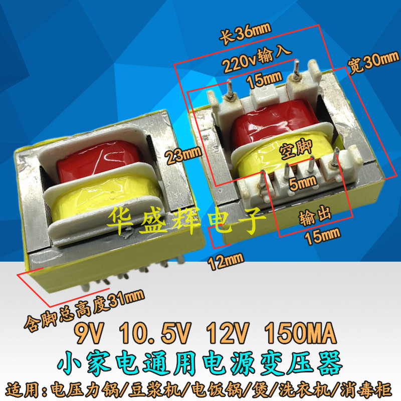 10.5V-12V通用 150MA电压力锅电饭锅煲消毒柜洗衣机豆浆机变压器