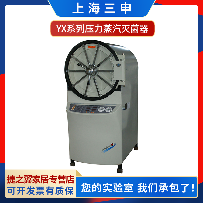 上海三申YX600W卧式圆形压力蒸汽灭菌器实验高压消毒锅150L 300L