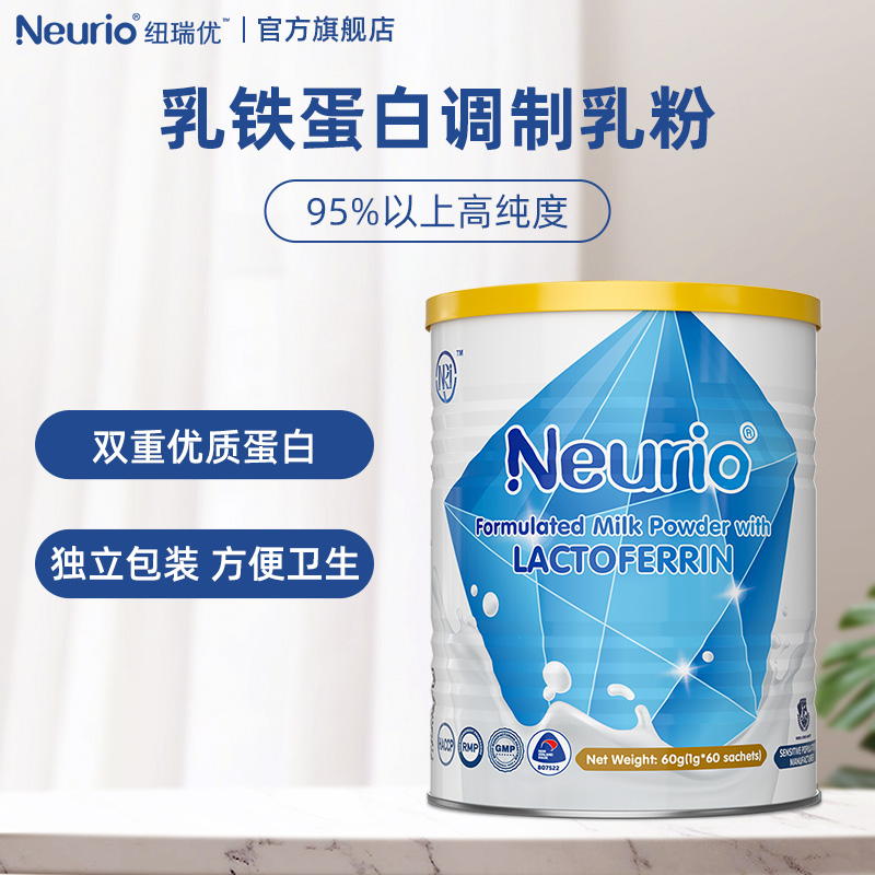 Neurio纽瑞优新西兰进口乳铁蛋白调制乳粉蓝钻1g*60袋宝宝营养品