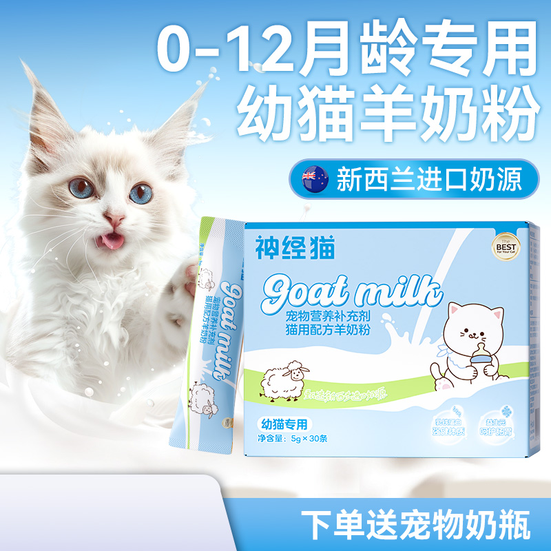 宠物猫咪用配方奶粉成幼猫专用猫粮猫咪成猫产后营养补品宠物食品