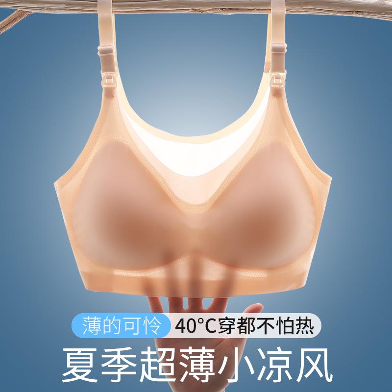2024新品哺乳内衣夏季超薄款聚拢防下垂产后喂奶怀孕期胸罩孕妇文