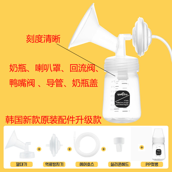 speCtra贝瑞克 吸奶器配件包1套 韩国原装配件套装 吸奶器配件