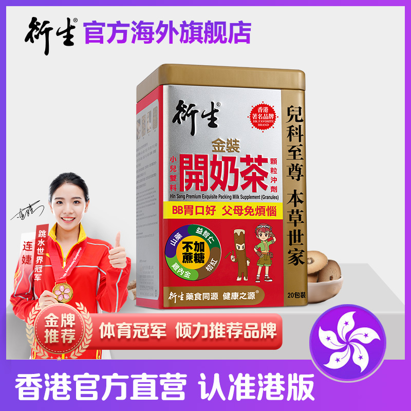 香港著名品牌衍生港版金装开奶茶婴儿开胃奶伴侣宝宝辅食20包装