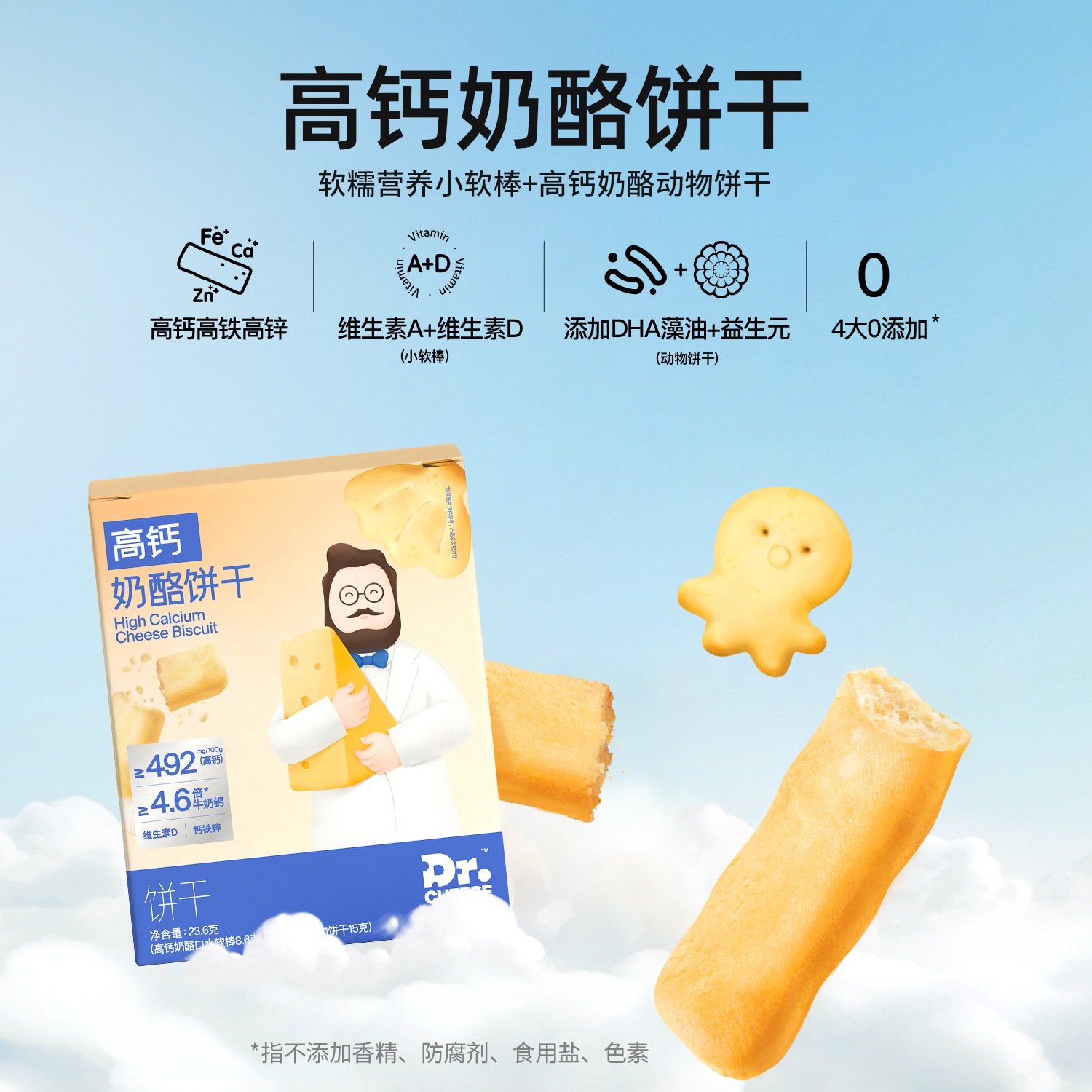 【推荐】奶酪博士高钙奶酪动物饼干宝宝营养零食尝鲜盒
