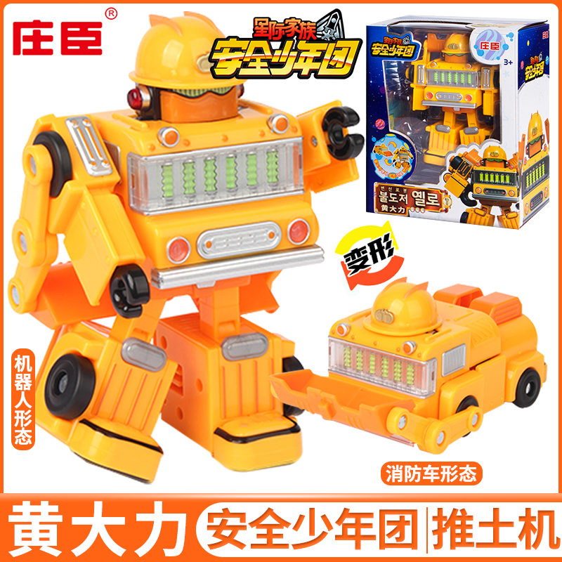安全少年团黄大力机器人变形推土车玩具套装工程车挖掘儿童宝宝