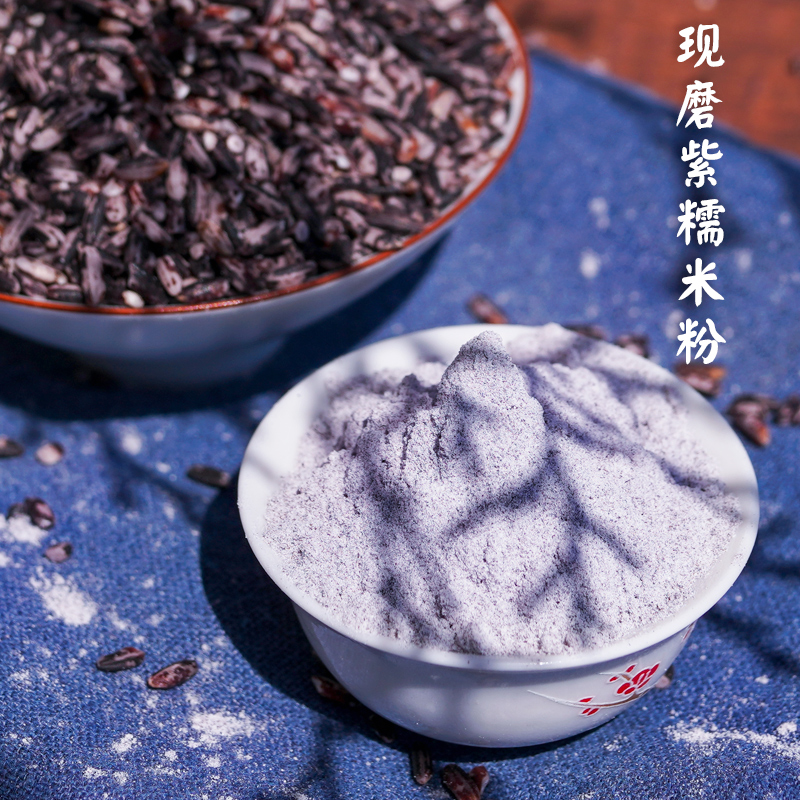 紫米粉紫糯米粉500克（1斤装）云南紫米面粉紫米糕现磨杂粮粉米粉