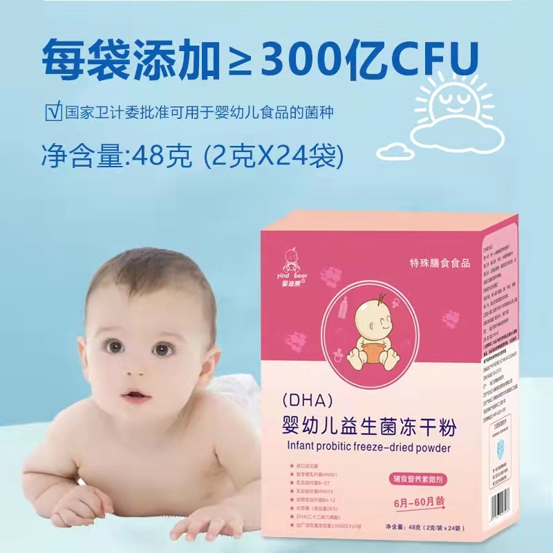 婴迪熊 DHA婴幼儿益生菌冻干粉 6月-60月龄宝宝可用 2g*24袋 安徽