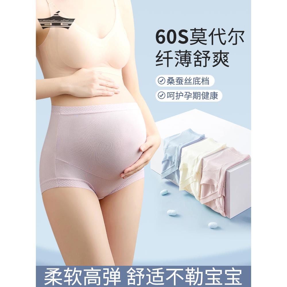孕妇内裤怀孕期专用中晚期早大码纯棉内衣高腰无痕莫代尔夏季薄款