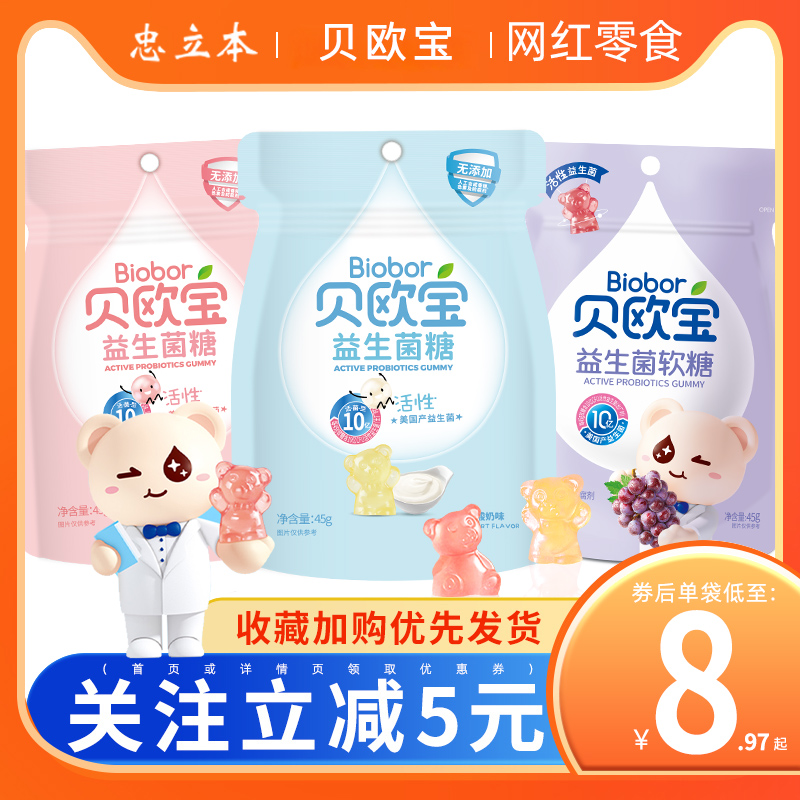 贝欧宝qq小熊软糖活性益生菌水蜜桃酸奶葡萄味儿童果汁糖果45g*3