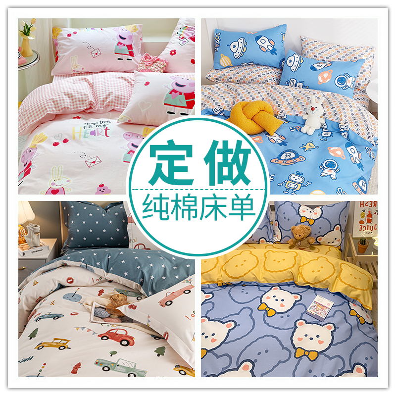 定做儿童床单单件纯棉卡通1.2m1.5米单人双学生宿舍可爱被单全棉