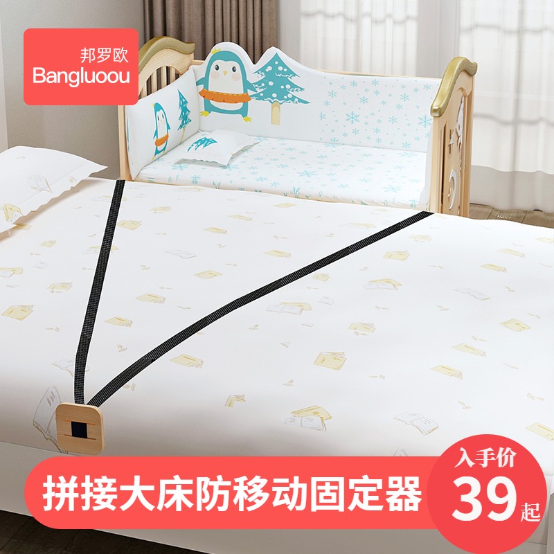 婴儿床拼接大床安全固定绑带儿童床宝宝母子小床防移动防滑固定器