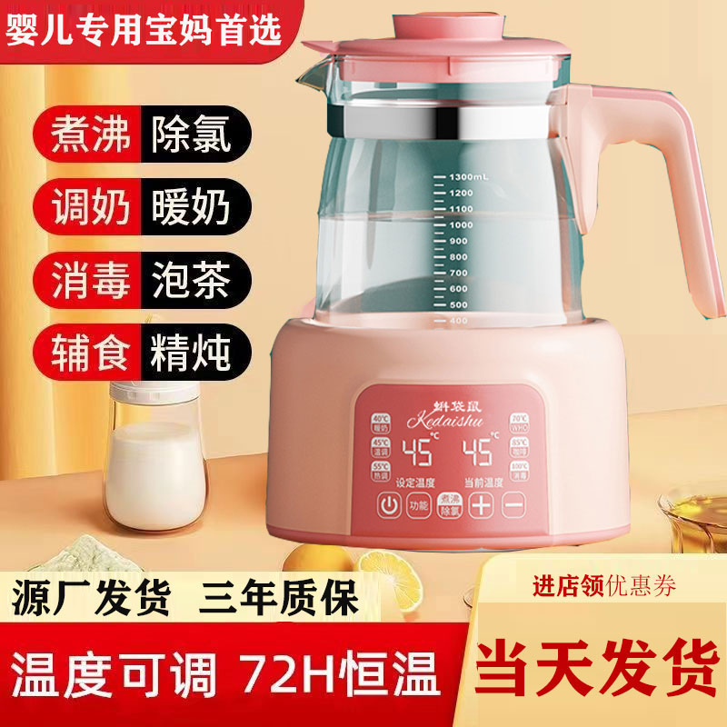 智能恒温热水壶家用大容量婴儿冲奶机消毒二合一保温调奶器烧水壶