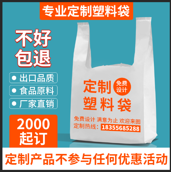 塑料袋定做logo一次性外卖打包袋食品级定制手提背心方便袋水果袋