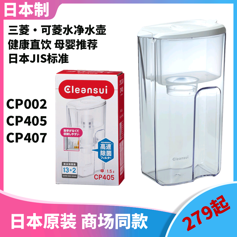 日本原装 三菱可菱水CP405 CP407 家用净水杯 CPC5E 滤水杯直饮