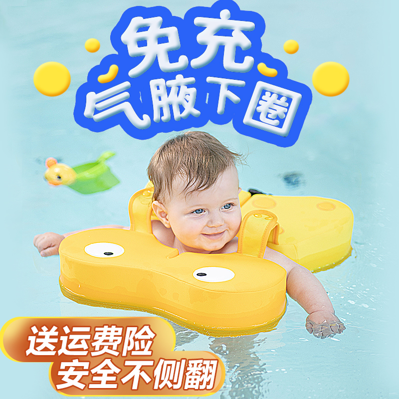 喜乐游婴儿游泳圈儿童宝宝腋下0一3岁小龄幼儿免充气男童女童泳圈