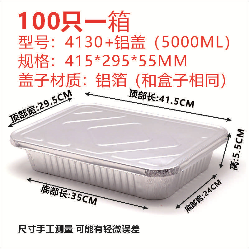 4130/5000ML大容量烤鱼盘外卖打包明火长方形锡纸盒烧烤带铝箔盖