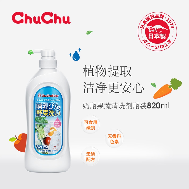 日本ChuChu/啾啾奶瓶果蔬洗涤剂 婴儿宝宝专用进口洗洁精洗820ml